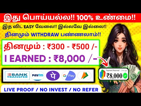 🏦 தினமும் : ₹500 | I EARNED : ₹8000 | Work From Home Jobs | Best Online Money Earning Jobs 2025