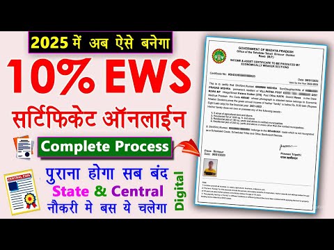 [2025] EWS Certificate Online Kaise Banaye | Apply EWS Certificate Online | New EWS Certificate