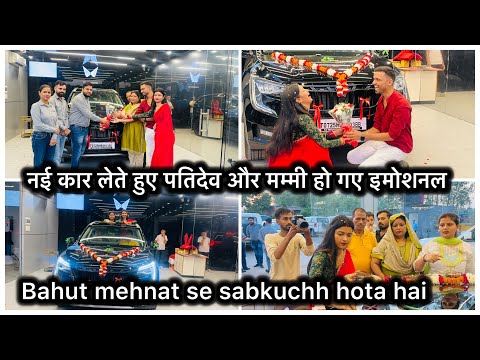 पतिदेव ने किया purpose सबके सामने और नई कार देख के सबको बहुत ख़ुशी हुई