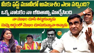 How Did You Get The Opportunity In Your First Movie? | Comedian Babu Mohan | Volga Video