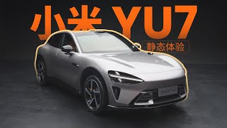 【汽车茶谈】小米YU7静态体验