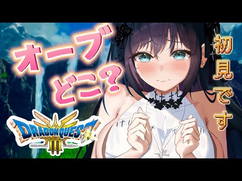 【ドラクエ3リメイク / 深夜雑談配信 #5 】オーブ探し！！どこあるんだ。。ドラゴンクエストⅢ そして伝説へ… ※ネタバレ注意【DQ3 HD-2D版ドラクエ3 初見プレイ】