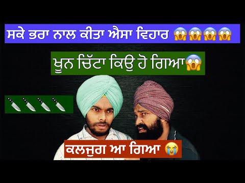 ਐਸਾ ਕੀ ਹੋਇਆ ਕਿ ਸਕੇ ਭਰਾ ਨਾਲ ਕਰਨਾ ਪਿਆ । ਲਹੂ ਚਿੱਟਾ ਹੋ ਗਿਆ । TOKRA TV