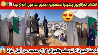 #شاهد الجزائريين يفاجئوا فلسطينية بمخيم النزوح موثر جدا والجزائر لا تعرف أي حدود من أجل غز'ة 🇩🇿😱
