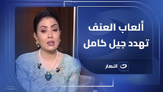 مطور ألعاب :  لازم الدولة تضع معايير للحد من مخاطر ألعاب العنف