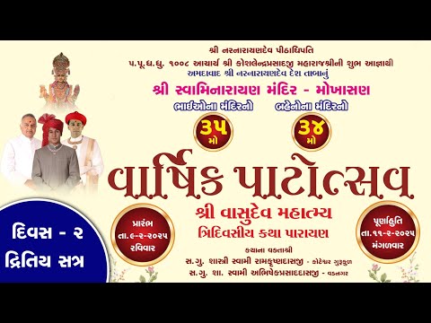 4 Mokhasan Mandir - 35th Patotsav - Shree Vasudev Mahatmaya Tridinatmik Katha