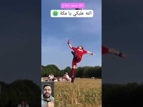 ابداع مكه محمد صلاح