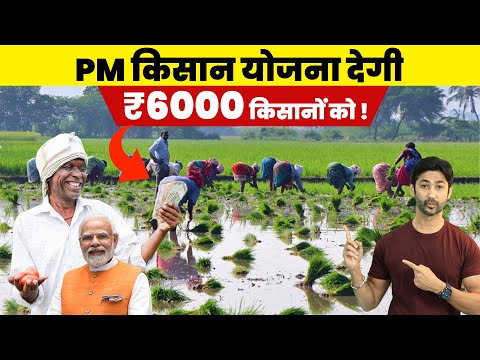 PM Kisan Yojana से पाएं ₹6,000 हर साल | Eligibility, Registration & Benefits|आवेदन की पूरी प्रक्रिया