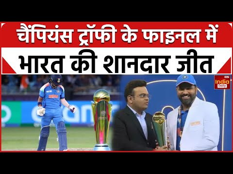 Champions Trophy : न्यूजीलैंड को हराकर ने जीता चैंपियंस ट्रॉफी का खिताब, तीसरी बार जीती ट्रॉफी