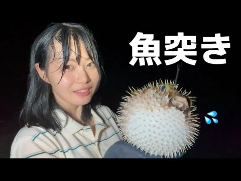 深夜の離島で初めての魚突き！一体何匹獲れる・・・！？