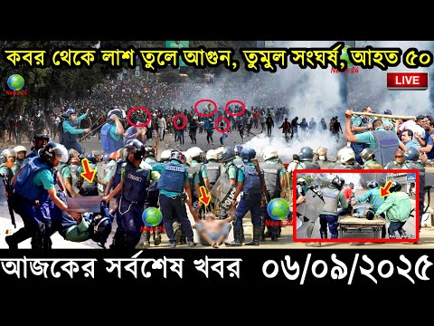 Ajker Bangla Khobor 06 September 2025 | Bangladesh Latest News |Somoy Sangbad News।Bangla News Today