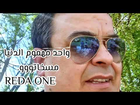 Reda One-Ma Bya Nesber مابيا نصبر ونزيد  (Exclusive Music Vidéo)/2023 TR prod/A LAISR Prod-audiovis