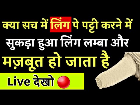 क्या होता है पट्टी करने पर अपने सामने देखो
