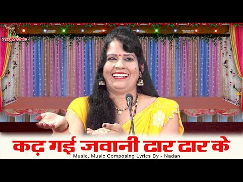 रडुआ बोलो महादेव से | कड़ गई जवानी ढार ढार के न दई लुगाई | बुंदेली हास्य लोकगीत | गीता राजपूत रामरती