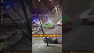 ⚡️ТРАУР у Путіна. ВИБУХИ паралізували РФ #shorts