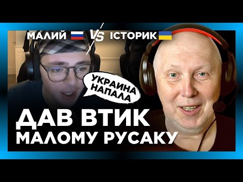 БОРЗИЙ русак не на того напав! Історик відкрив МАЛОМУ очі на правду! ТОЙ АЖ ПРОЗРІВ@Vox_Veritatis​