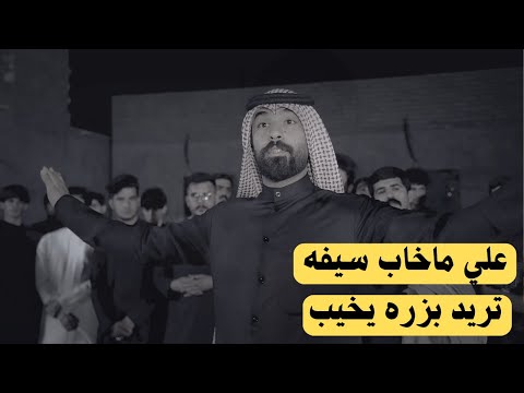 انت اول فارس بالطف ذب هدومه ولاكه الجيش المبدع علي الحاتمي ميدان الامام العباس رابطة الوفاء