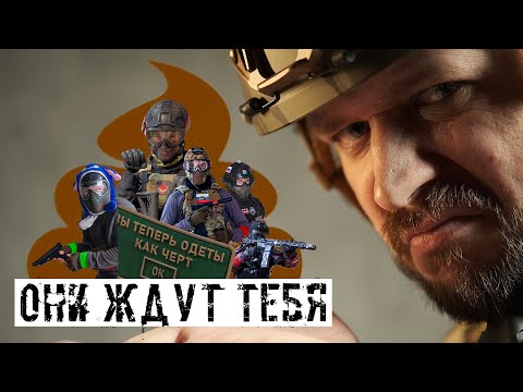 СТРАЙКБОЛ МЁРТВ? КТО УБИЛ АНТУРАЖ И КАК ЕГО ВОСКРЕСИТЬ