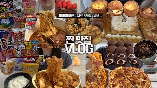 이사 가기 전 최애 맛집 뿌시고 디저트도 같이 뿌시기🍕🍰먹방VLOG/감자탕+라면/최애짜글이+당면/포테이토피자+로제스파게티/배달 안되는 빵맛집/스초생/제니쿠키/스콘/누텔라/과자파티