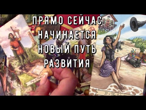 С минуты на минуту⏰ Обновления войдут с 16 -22 📈 К чему все идет 💥 Таро знаки Судьбы #таро
