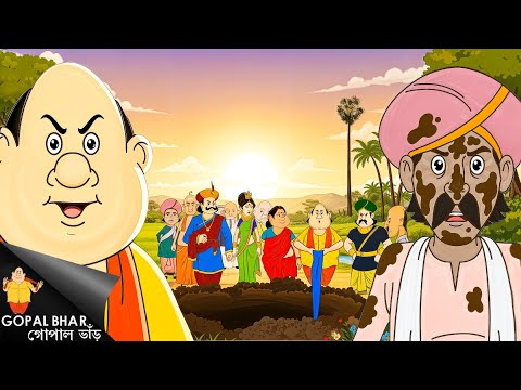 বন্ধুদের র্ষা | Gopal Invited By Nawab Bhadur For Grand Feast - All Ministers Jealous