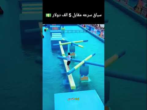 سباق سرعه مقابل 5 الف دولار 💵