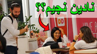 مدت ايدها على جيبي!!!! ✋ مقلب النوتيلا مع البنات