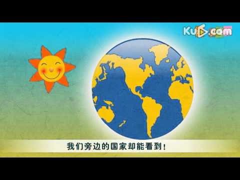 为什么晚上看不见太阳呢 - YouTube