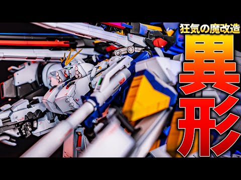 シャアも逃げ出す令和のデンドロビウム！パーフェクトなRG RX-93ff νガンダムロングレンジフィンファンネル完成！【ガンプラ改造＆全塗装】Nu GUNDAM Gunpla custom build