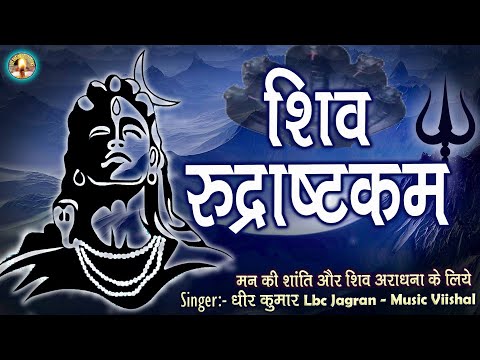 Most Powerful Lord Shiva Mantra | Shri Rudrashtakam (with lyrics) Shiva Chants | Shiv Mantra