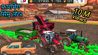 Farming Simulator 18 game pley😋🥰😋🥰