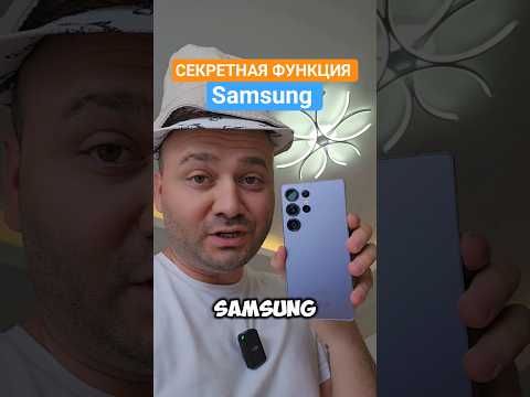 Очень полезная функция Samsung Galaxy #техноблог #samsung #технолайфхаки #samsunggalaxy