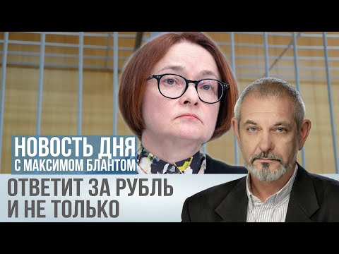 Персональная ответственность: Чем хорош законопроект о Банке России