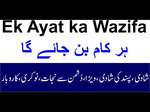 Ek Ayat Wazifa ہر کام بن جائے گا ناممکن کام ممکن ہو جائے گا  | Surah Yaseen ki Ek Ayat ka Amal