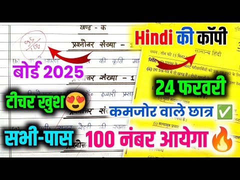 24 फरवरी, Hindi Copy 100 में 100 नंबर पक्का🔥 || Hindi Copy Writing 2025 Board Exam || 12th Hindi