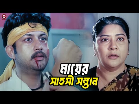 মায়ের সাহসী সন্তান | Bangla Movie Action Scene | Amin Khan | Amit Hasan | Moyuri | Misha Sawdagor