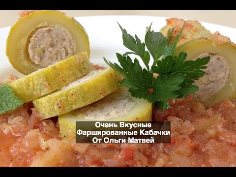 Фаршированные кабачки очень и очень вкусно stuffed zucchini recipe