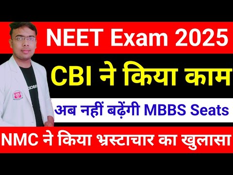 NMC का फरमान बहुत है भ्रस्टाचार|#neetnews|#neet2025|#neetugnews