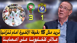 تحليل مباراة المنتخب المغربي و الكونغو 3-1 🔥 نحن من نضعف أنفسنا 