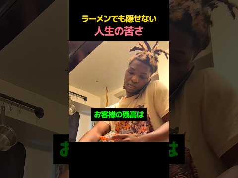 失業した青年の苦い残高確認