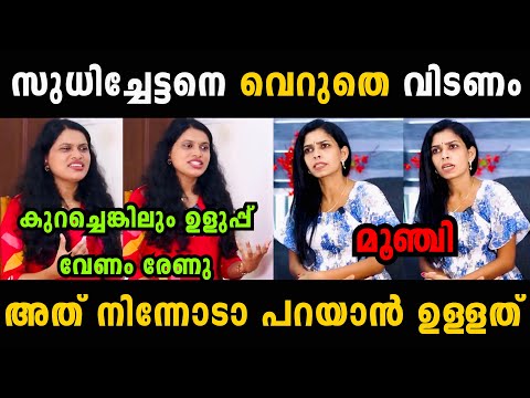 സുധി ചേട്ടനെ നാണം കെടുത്താൻ നാണമില്ലേ ?😳🙄 Renu Sudhi Latest Troll Malayalam