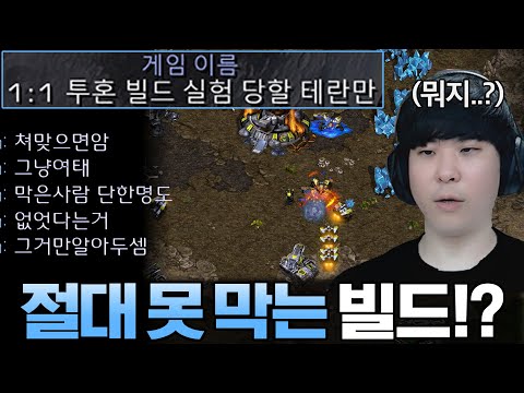 알아도 절대 못 막는 필살빌드로 알파고를 두들겨 패준다는 상대ㄷㄷ 대체 무슨 빌드길래..?