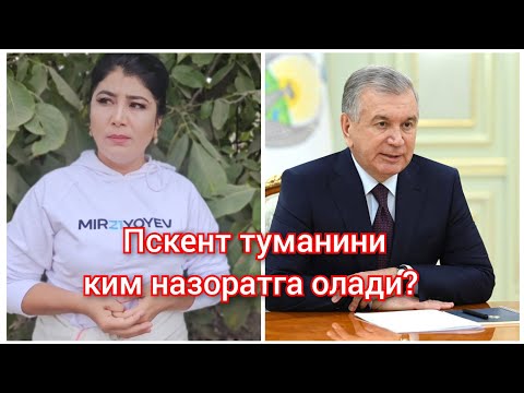 Пскентда муаммоларни ким хал қилади?