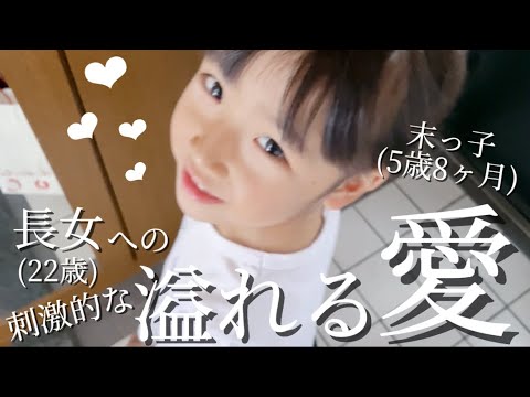 【16歳差姉妹】姉妹愛 最高なんだケロ🐸