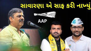 સાવરણા એ સાફ કરી નાખ્યું | Mayabhai ahir Full Comedy | Chutani Jokes