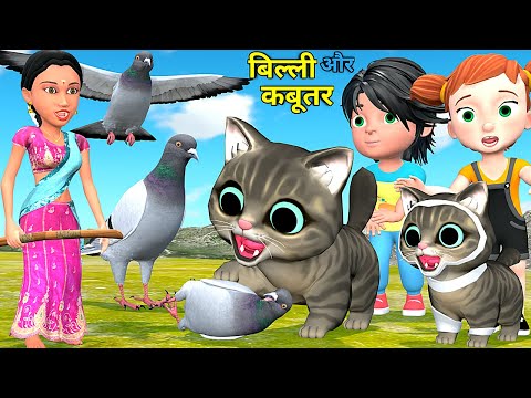 बिल्ली और कबूतर 3 | Cat And Pigeon | Chintu cartoon | pagal beta | desi comedy video| cs bisht vines