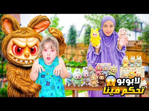 لابوبو السحري سيطر على كتاليا وايلا وحولهم الى سارقات 😱 ماريا وملك عملو خطة لمساعدتهم!