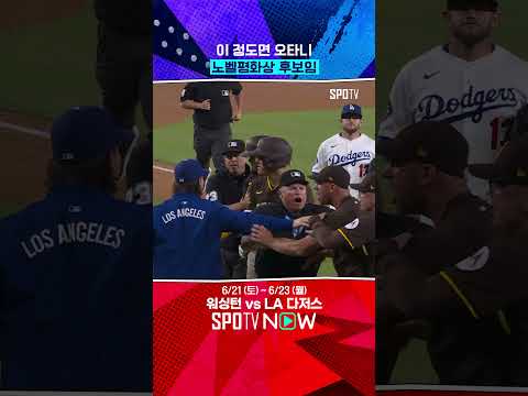 벤클보다 주목받은 오타니의 인성 #shorts