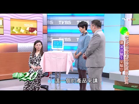 防止老人跌倒的遠距照護儀器！健康2.0 20151115 (3/4)