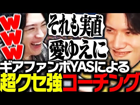SPYGEAファンボのリュウ使いYASによる超クセ強コーチングを受けるSPYGEA【ストリートファイター6】